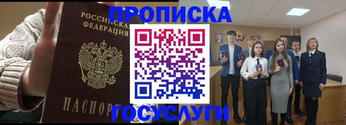 временная регистрация недорого в Рыльске